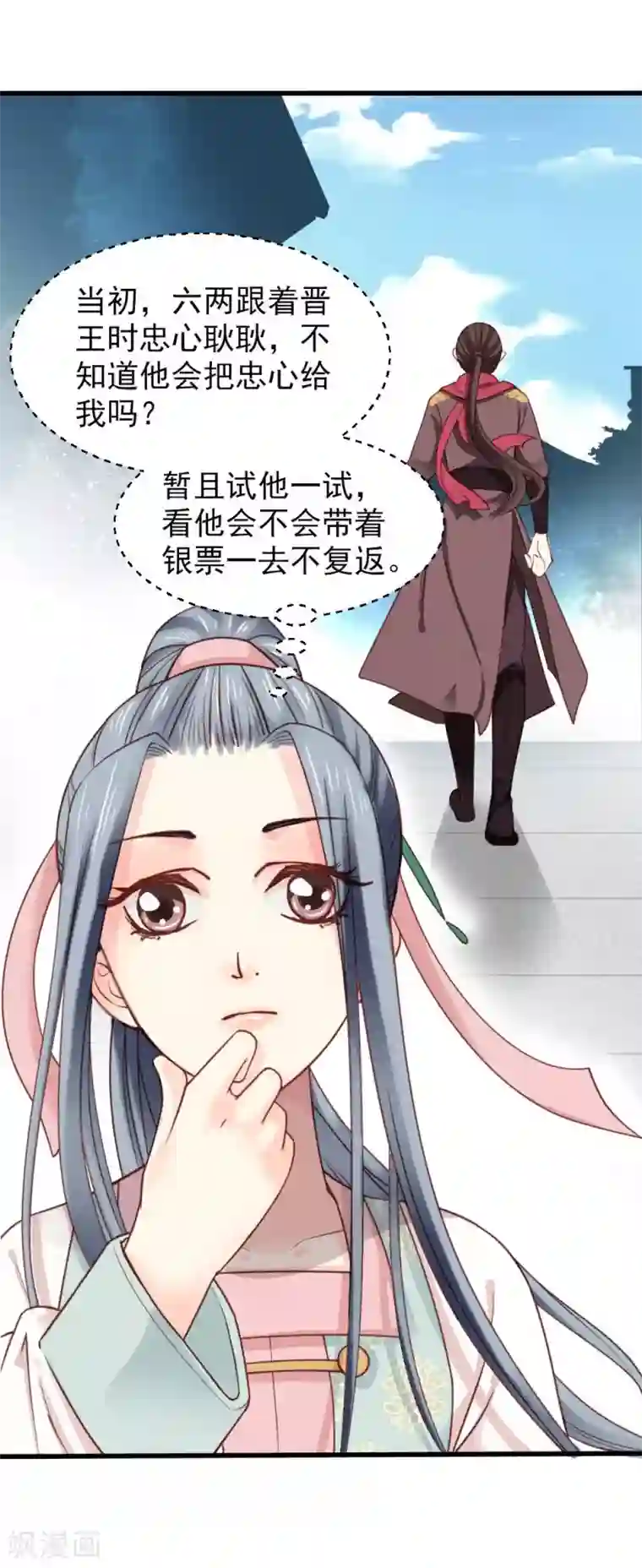 娇女毒妃第19话