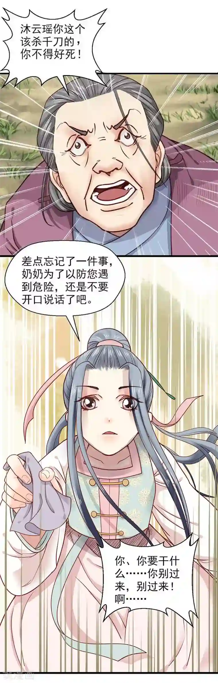 娇女毒妃第19话