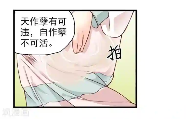 娇女毒妃第19话