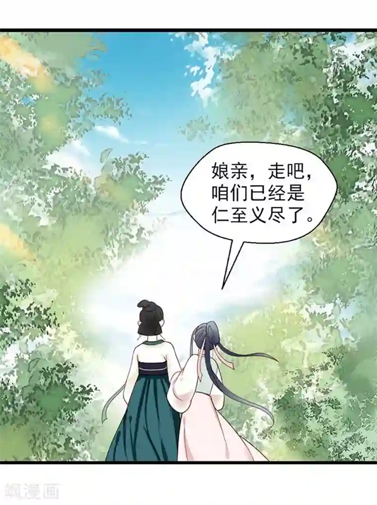 娇女毒妃第19话