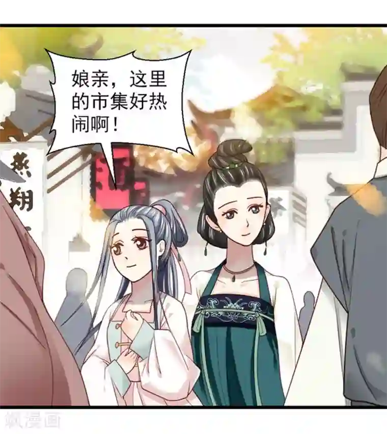 娇女毒妃第19话