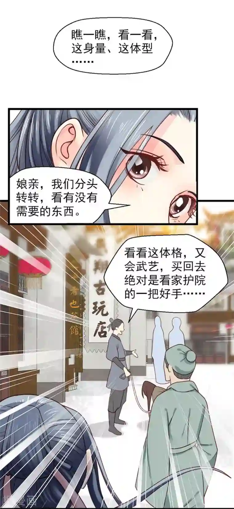 娇女毒妃第19话