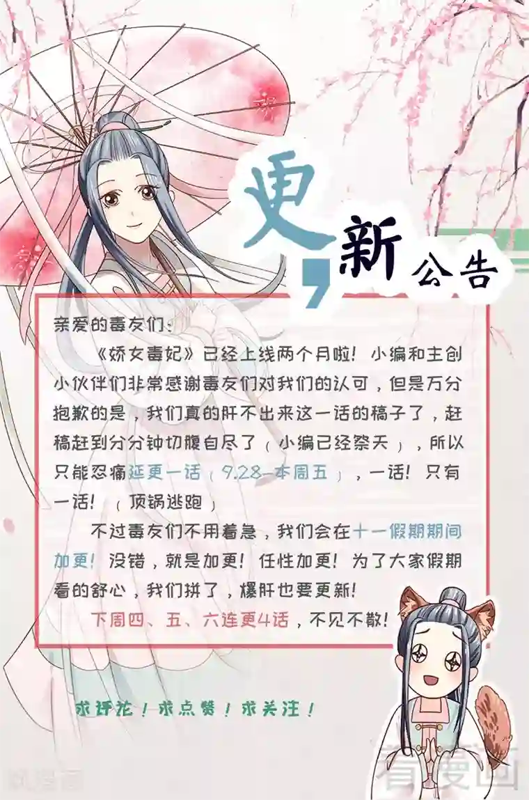 娇女毒妃更新公告