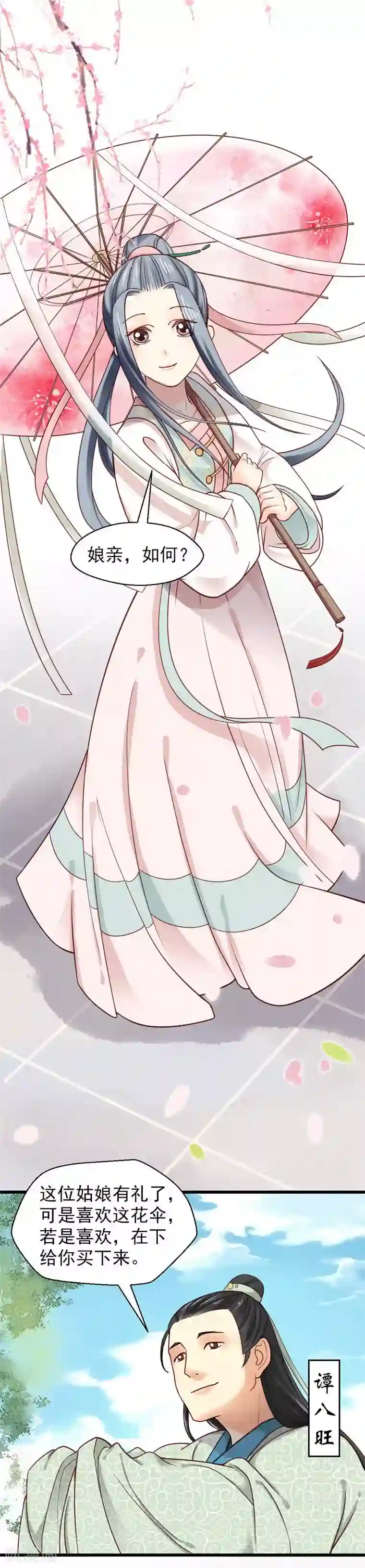 娇女毒妃第20话