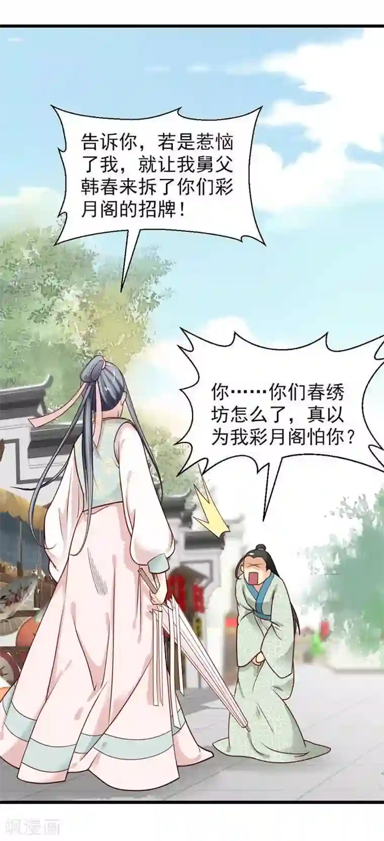 娇女毒妃第20话