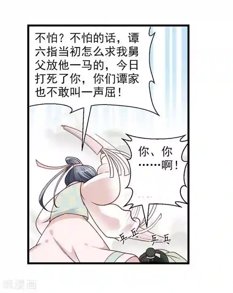 娇女毒妃第20话