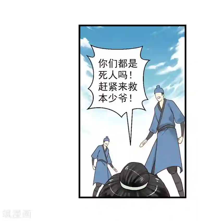 娇女毒妃第20话