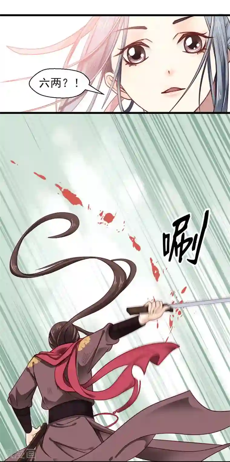 娇女毒妃第20话