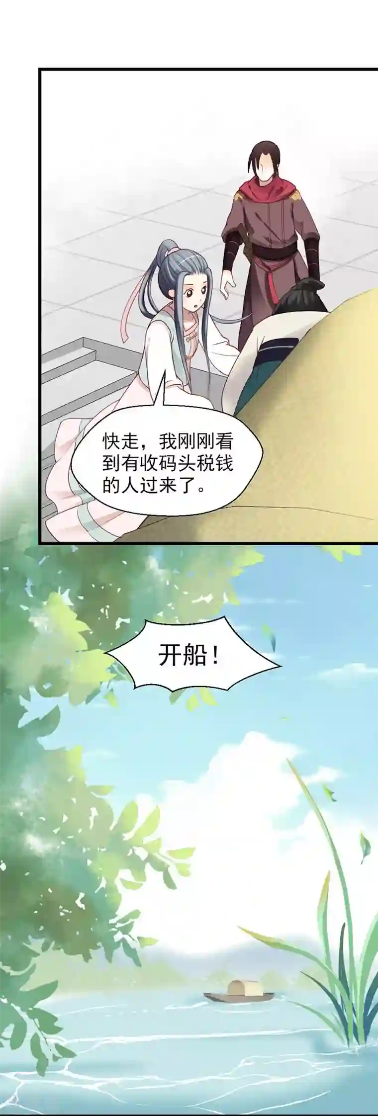 娇女毒妃第20话