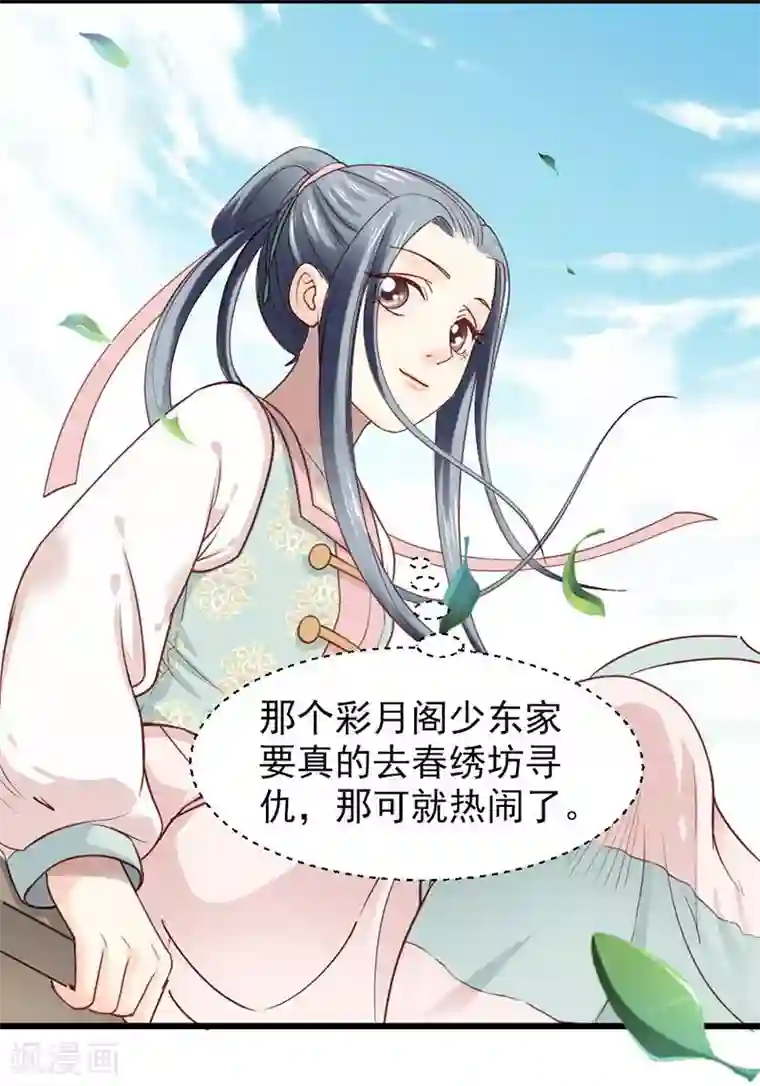 娇女毒妃第20话