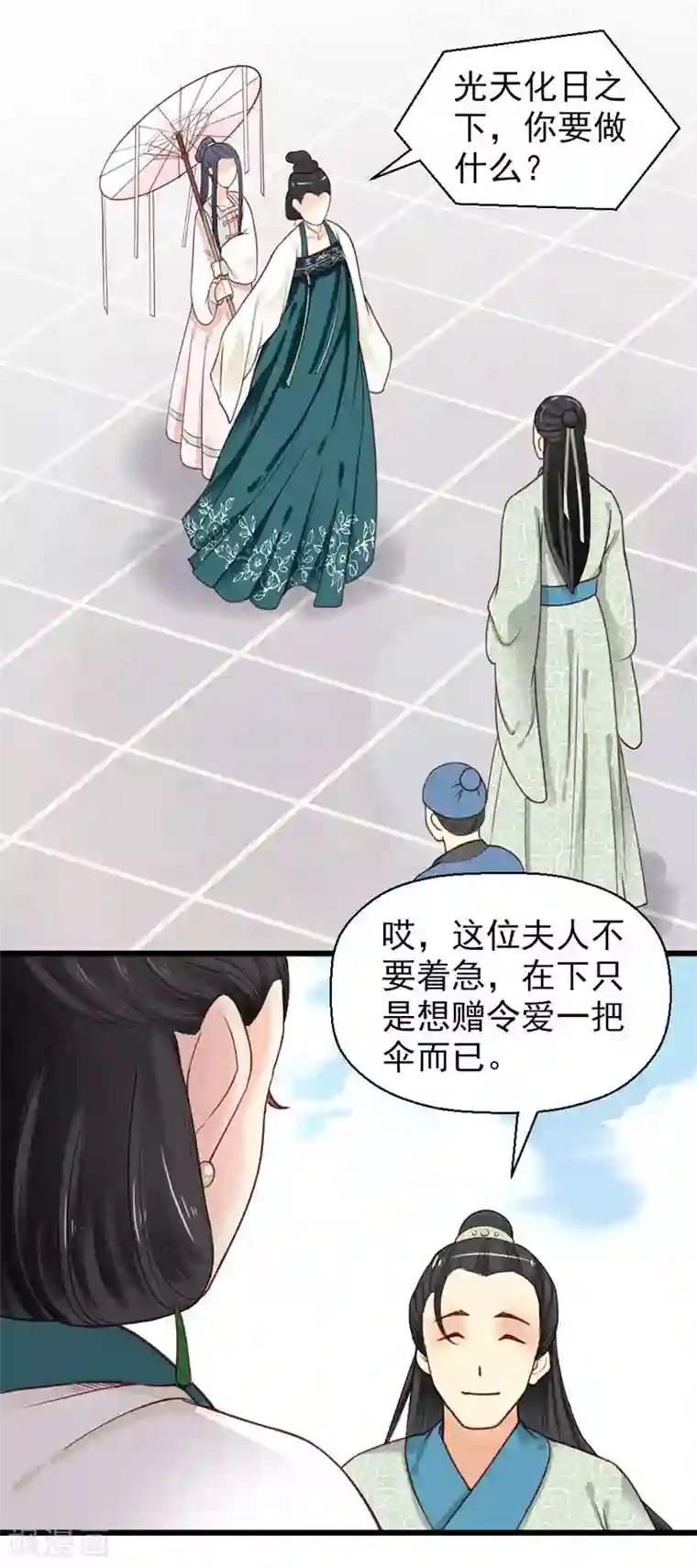 娇女毒妃第20话