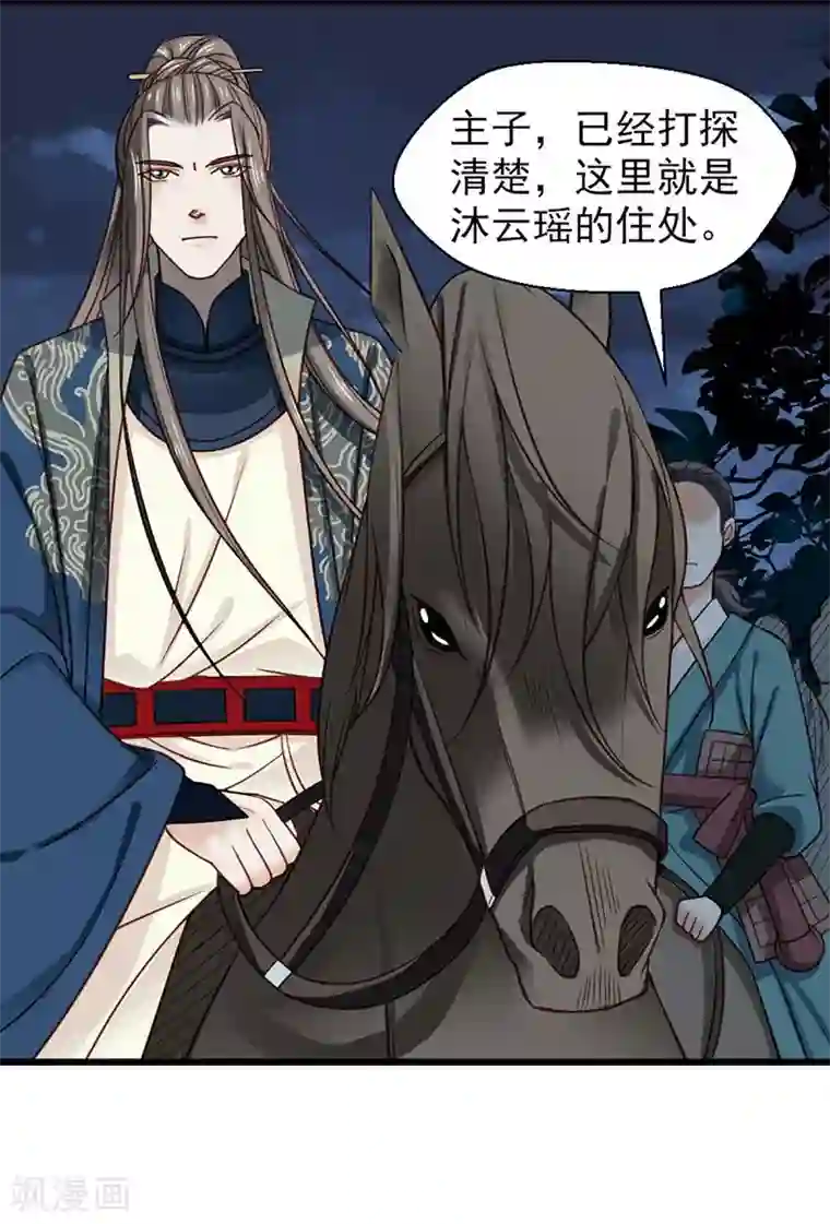 娇女毒妃第20话