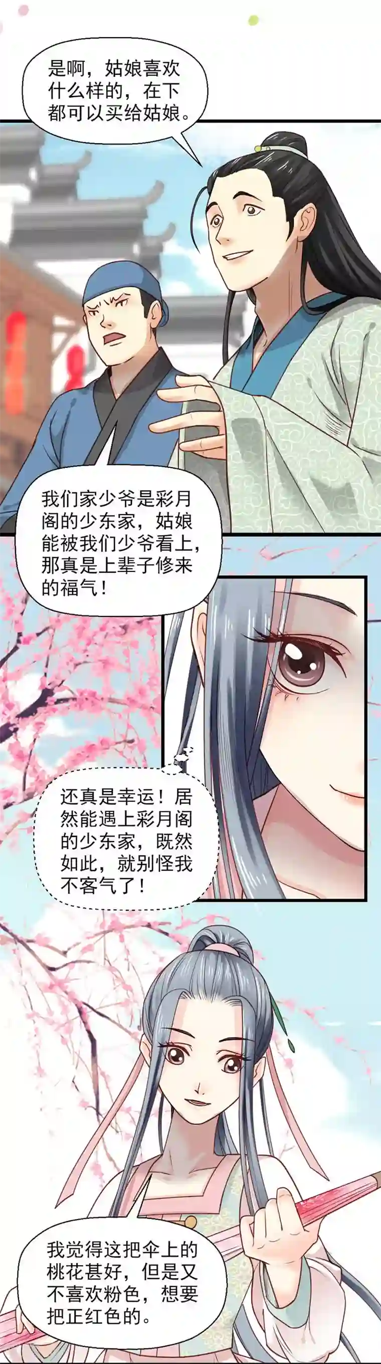 娇女毒妃第20话