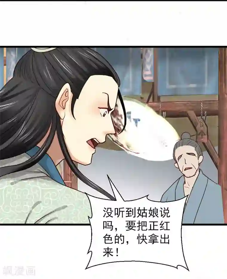 娇女毒妃第20话