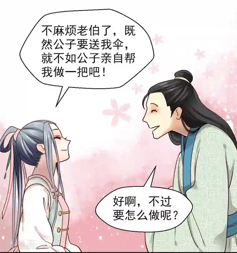 娇女毒妃第20话