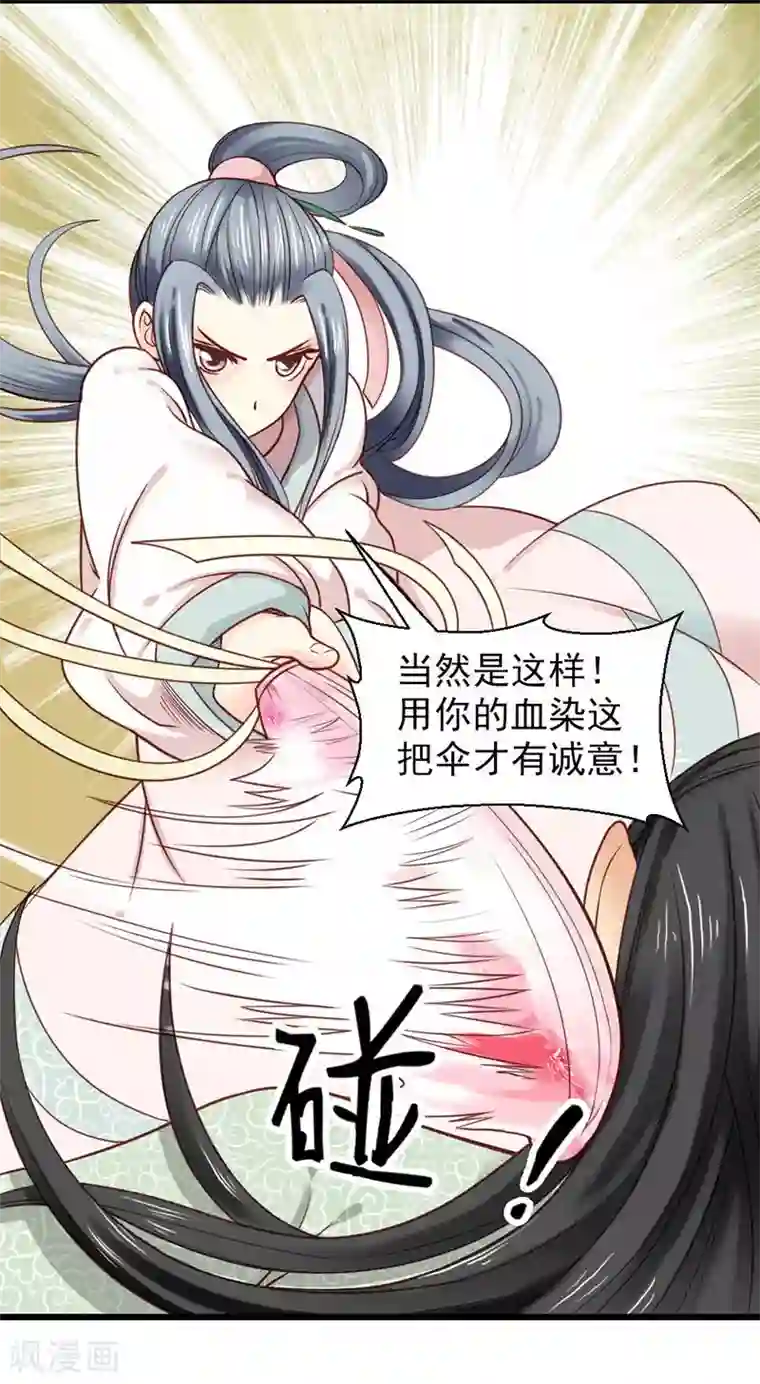 娇女毒妃第20话