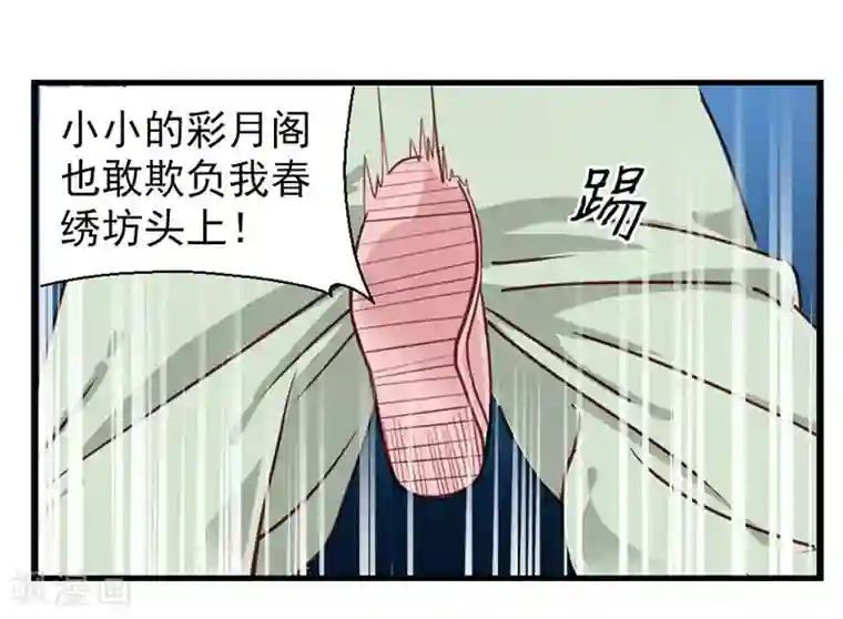 娇女毒妃第20话