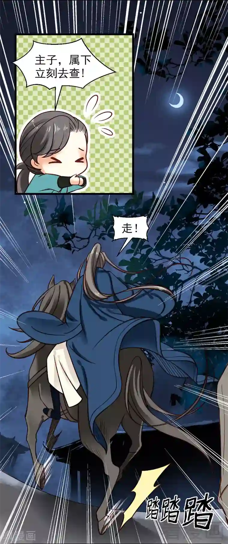 娇女毒妃第21话