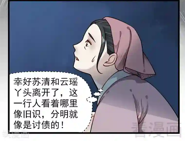 娇女毒妃第21话