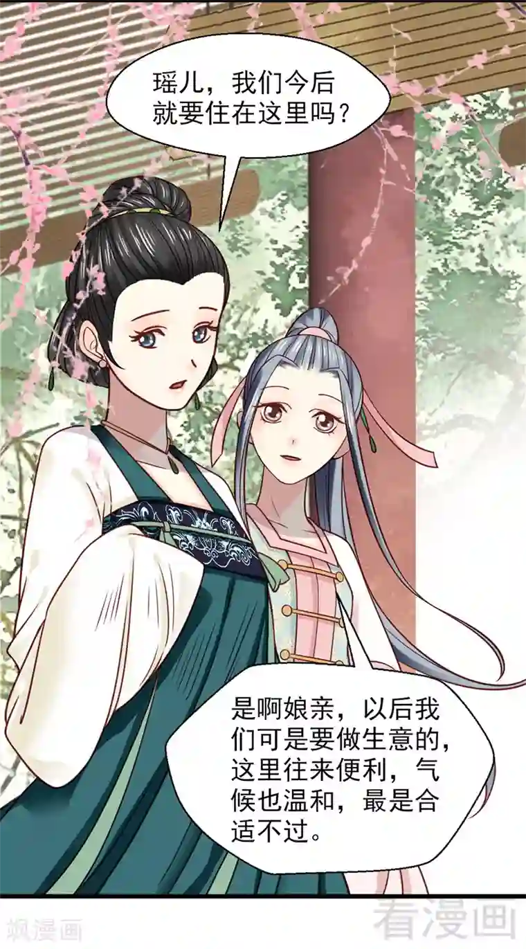 娇女毒妃第21话