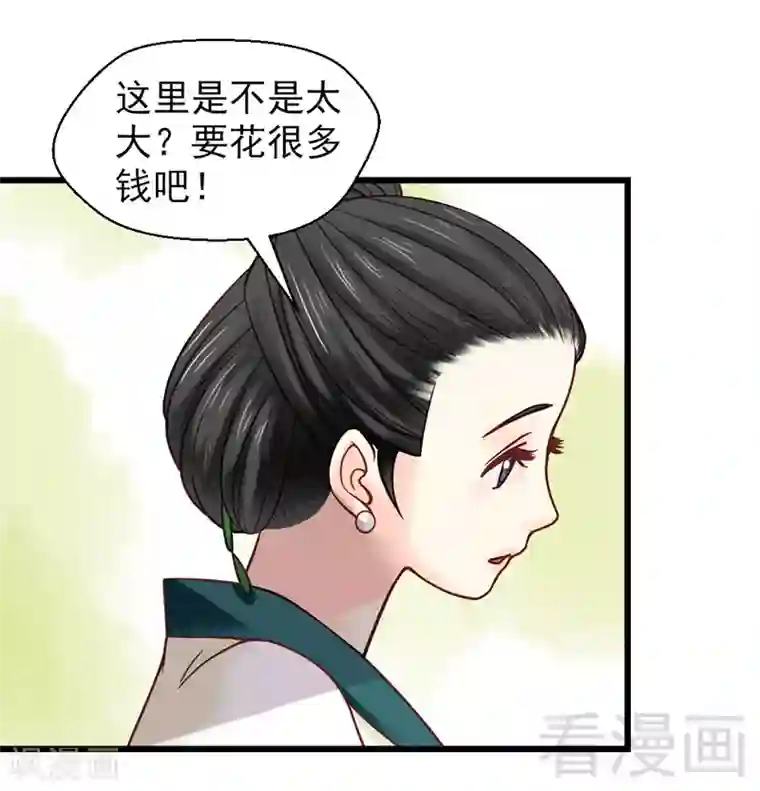 娇女毒妃第21话