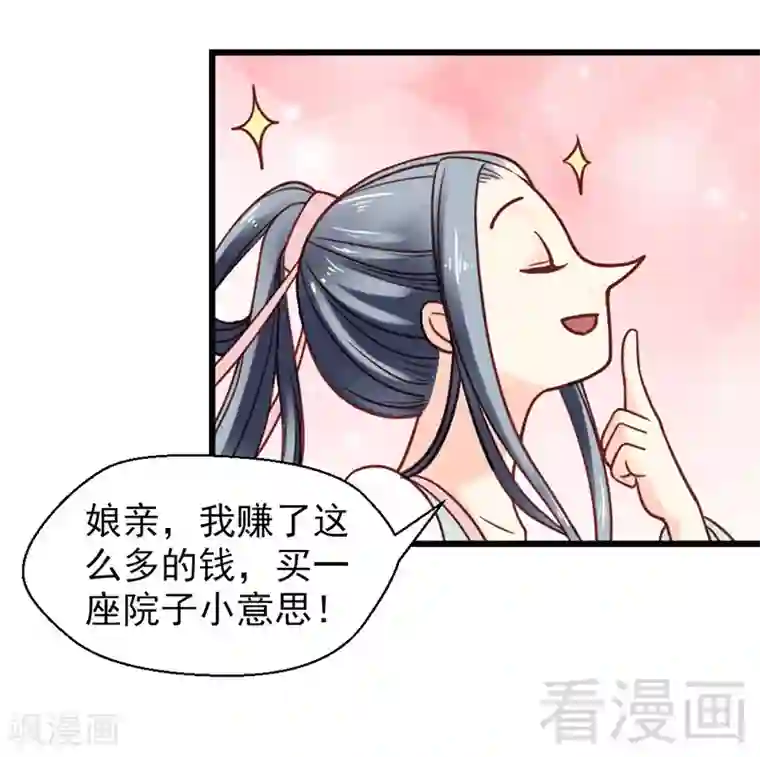 娇女毒妃第21话