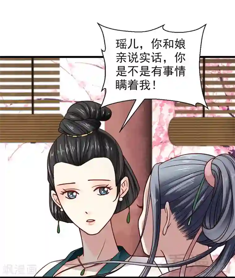 娇女毒妃第21话