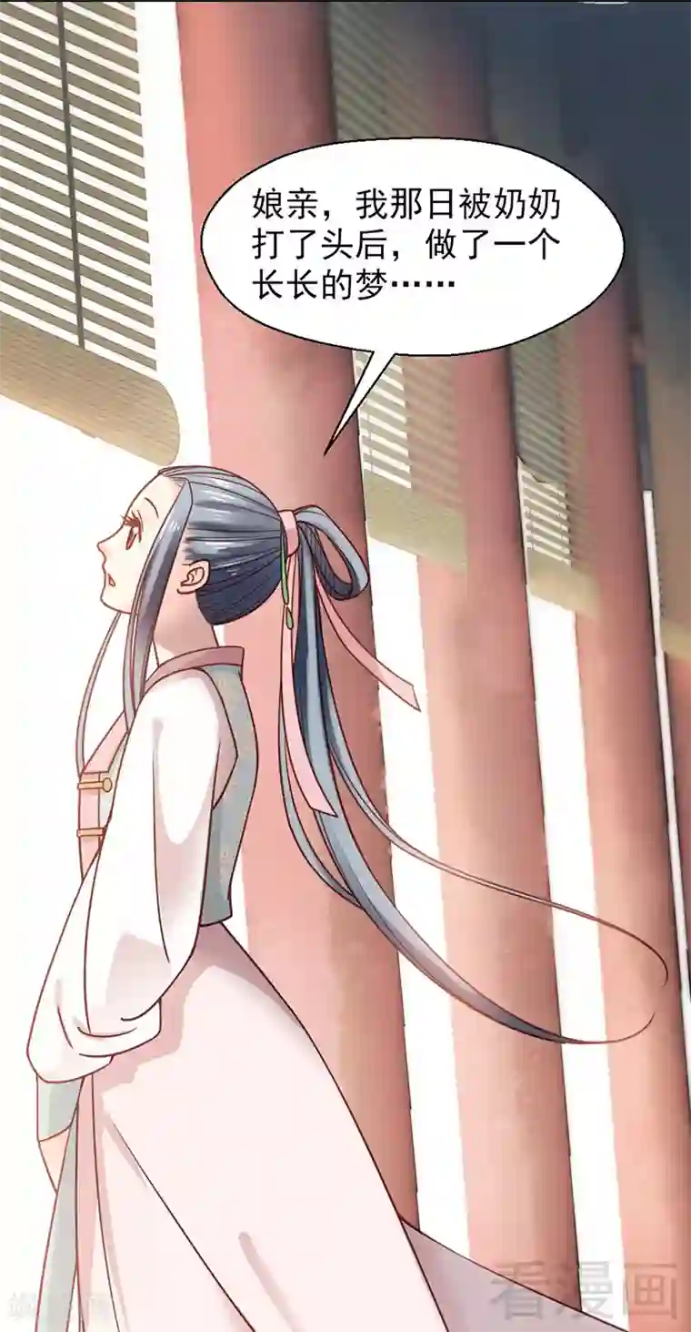 娇女毒妃第21话