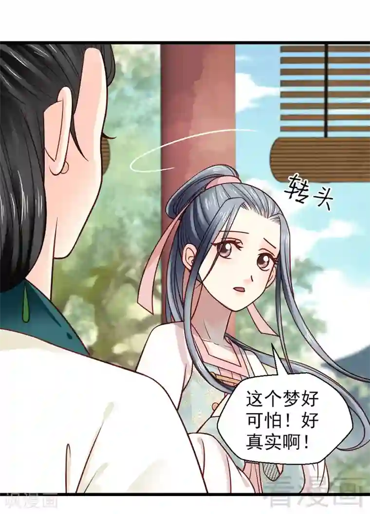 娇女毒妃第21话