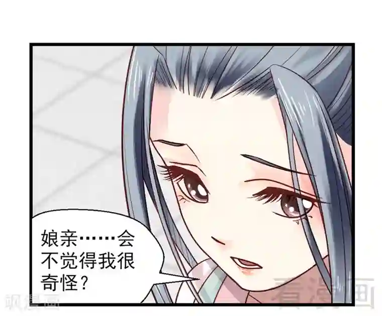 娇女毒妃第21话