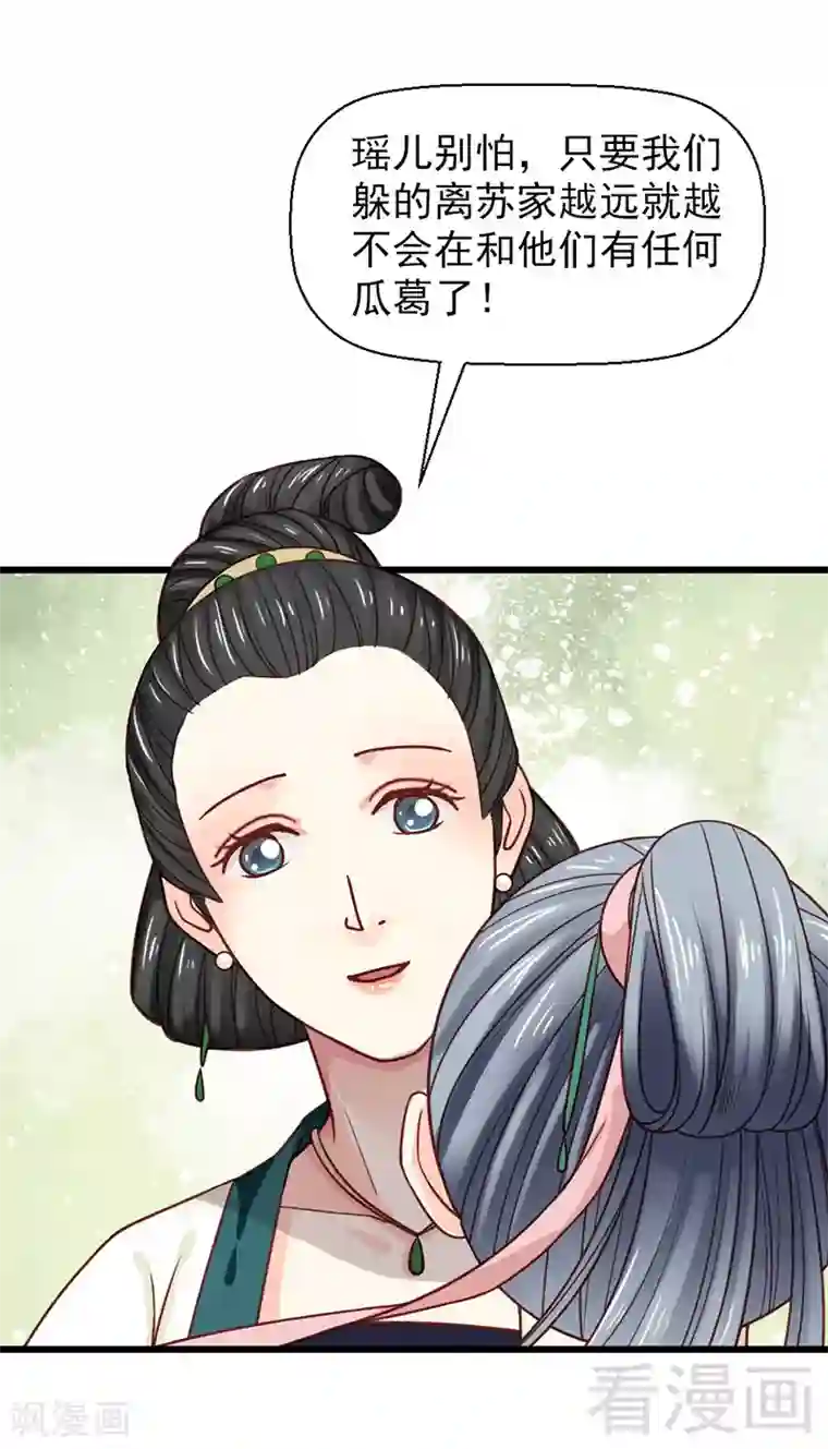 娇女毒妃第21话