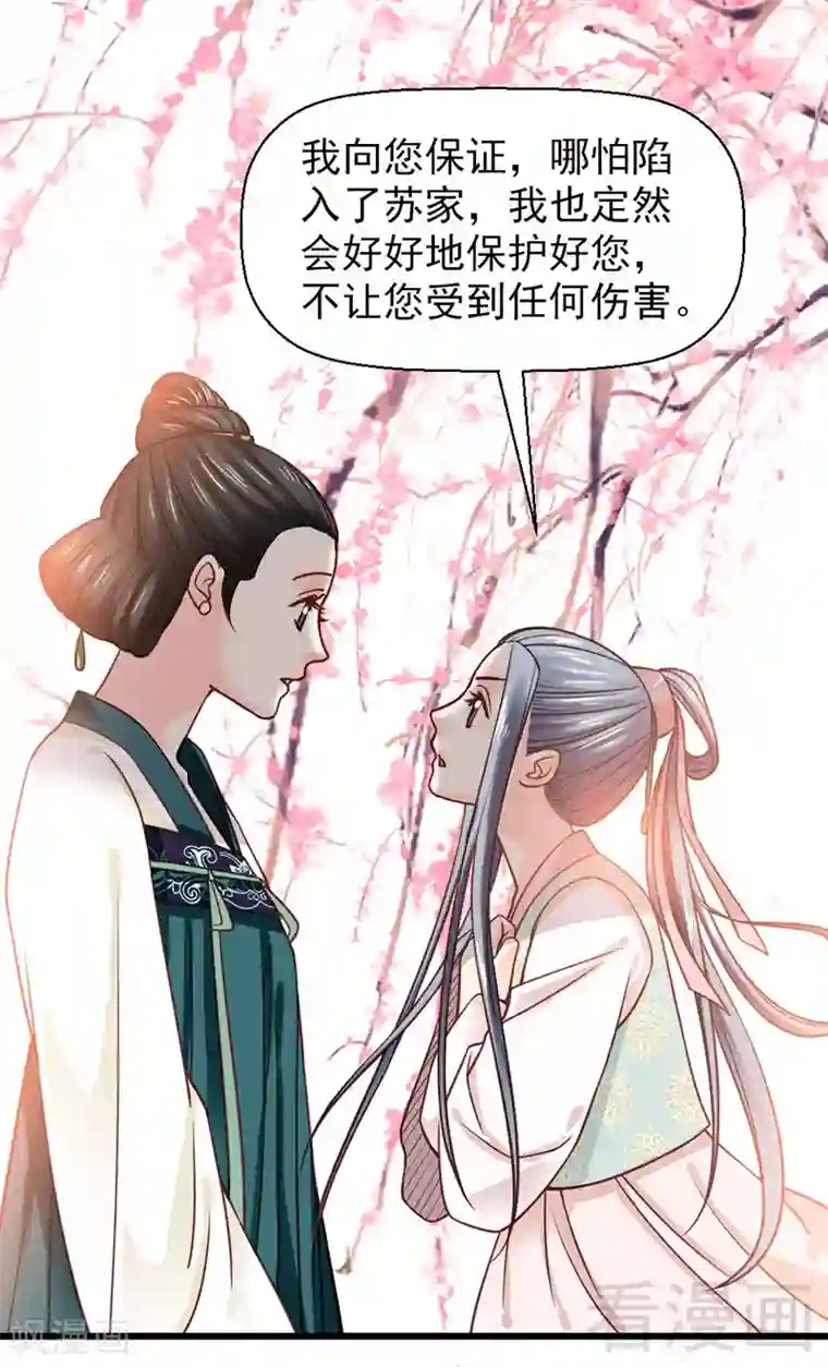 娇女毒妃第21话