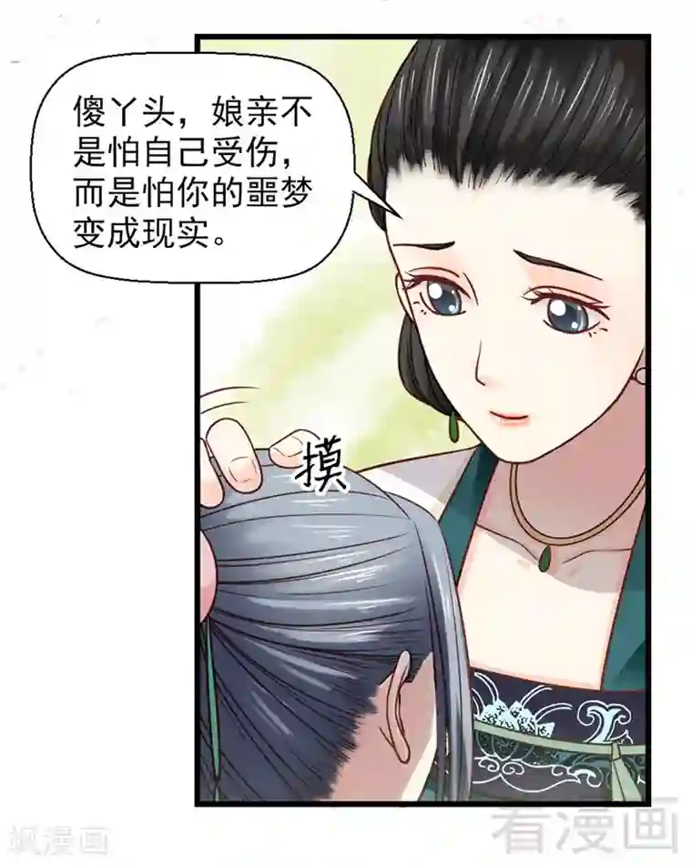 娇女毒妃第21话