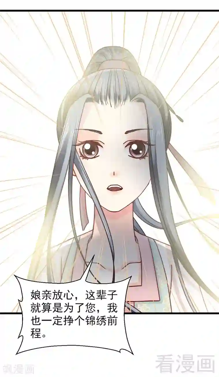 娇女毒妃第21话