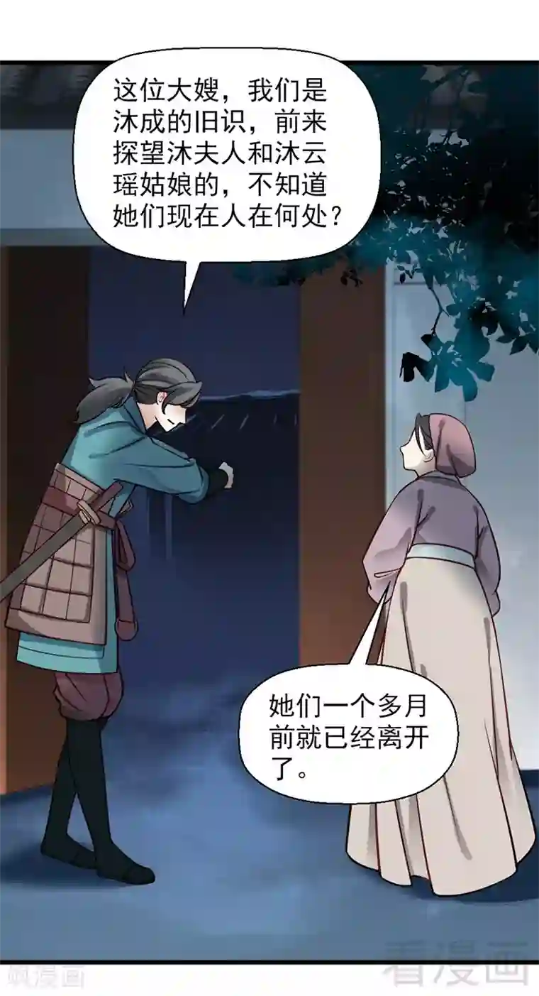 娇女毒妃第21话