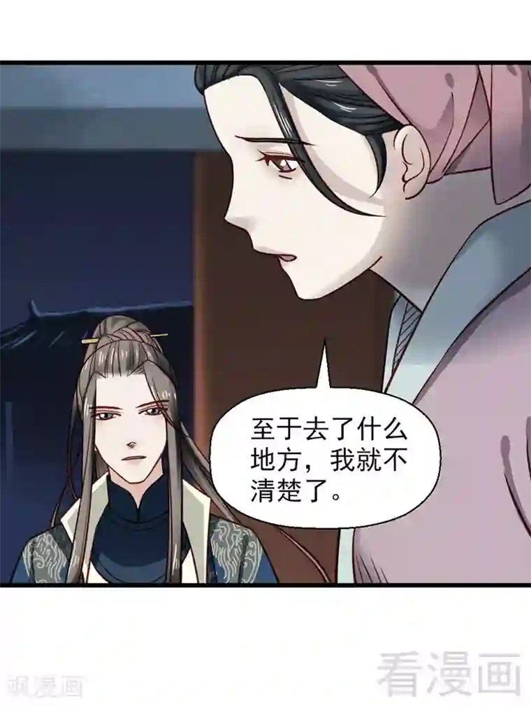 娇女毒妃第21话