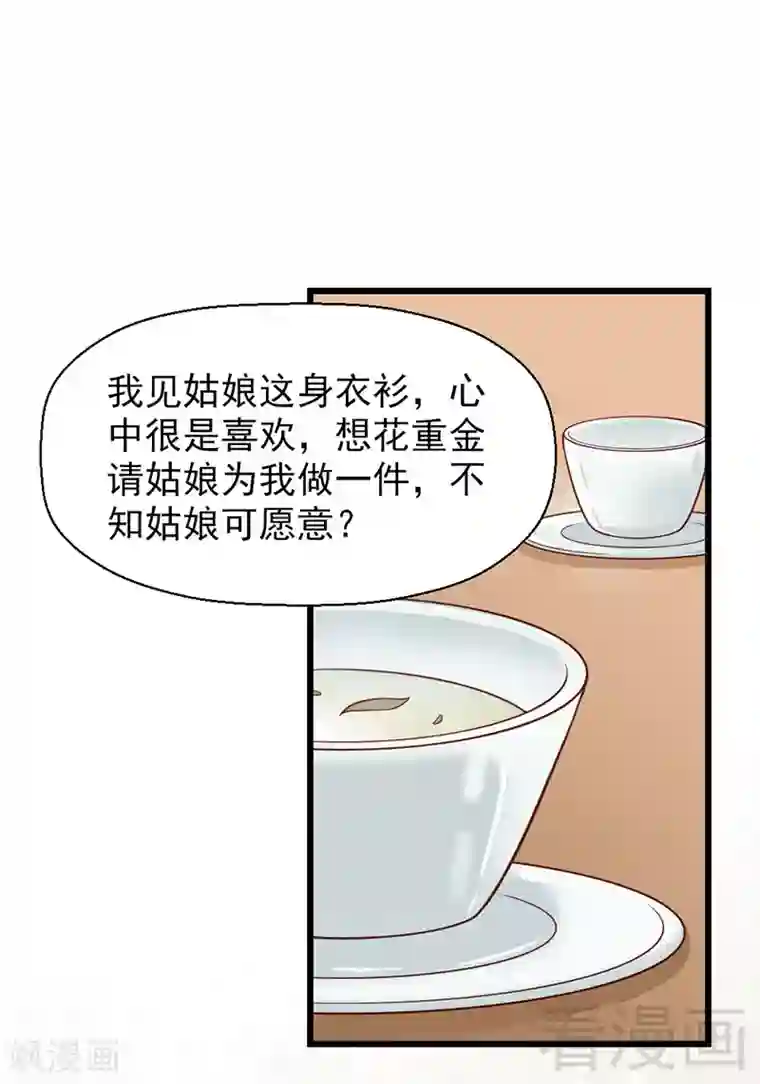 娇女毒妃第22话