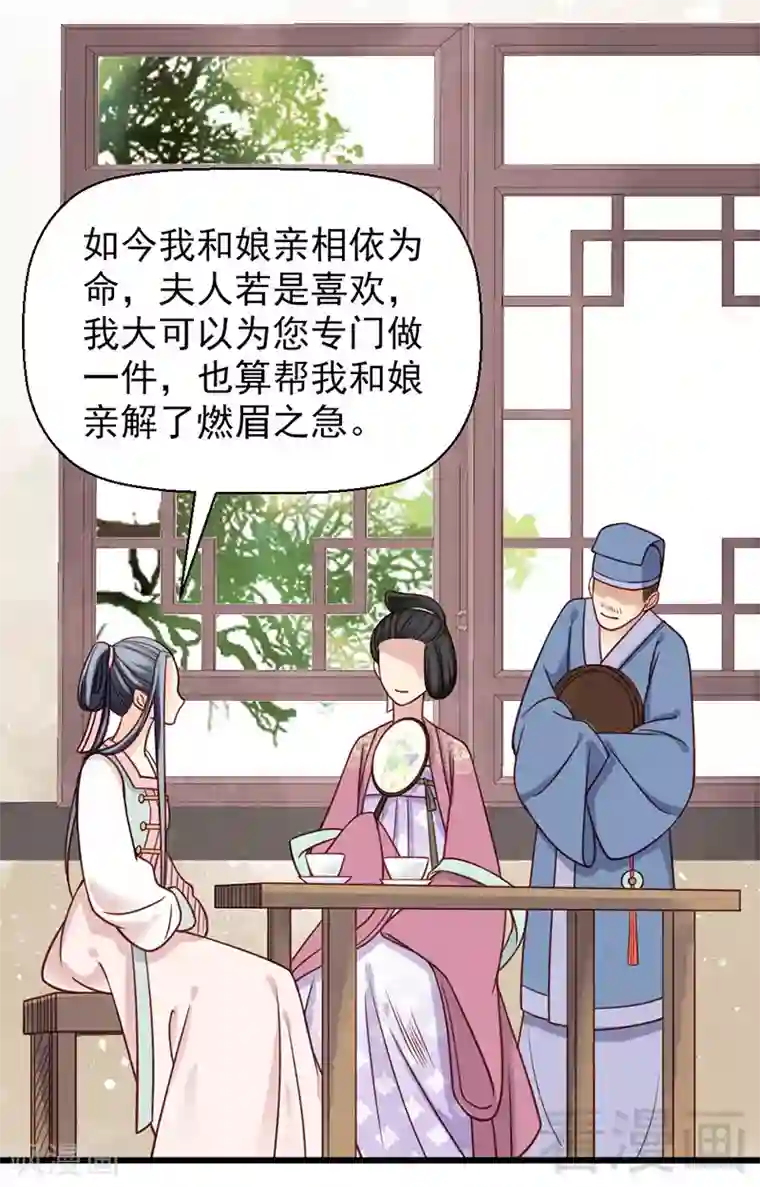 娇女毒妃第22话