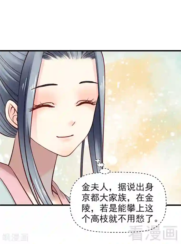 娇女毒妃第22话