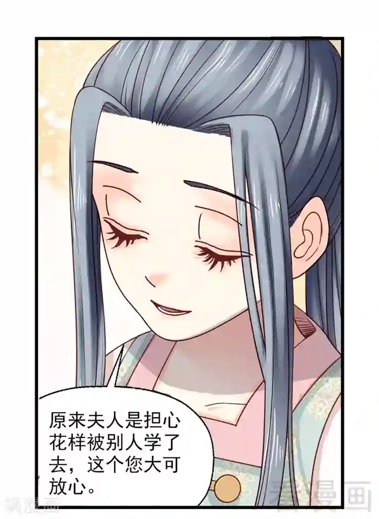 娇女毒妃第23话