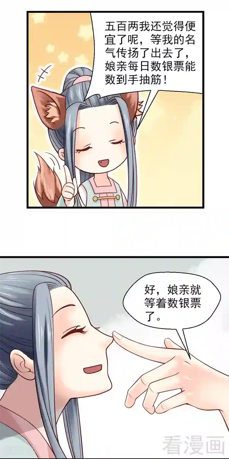 娇女毒妃第23话