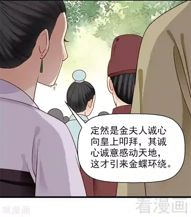 娇女毒妃第23话