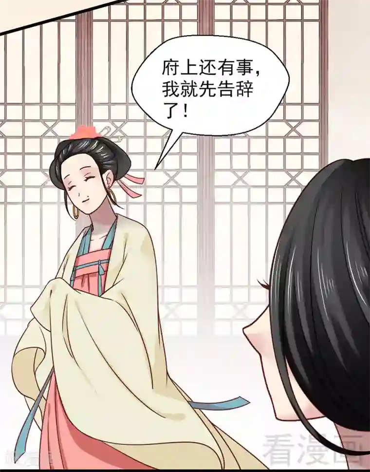 娇女毒妃第23话