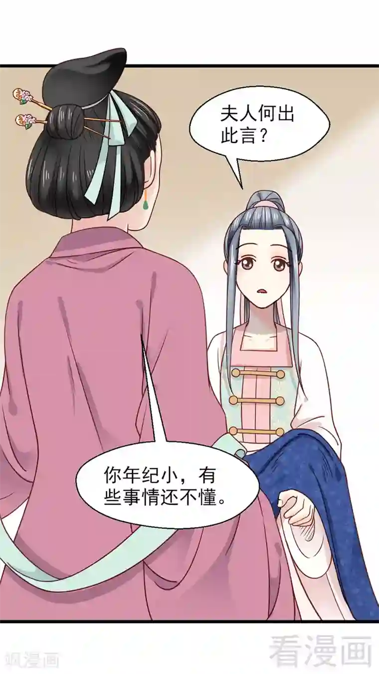 娇女毒妃第23话