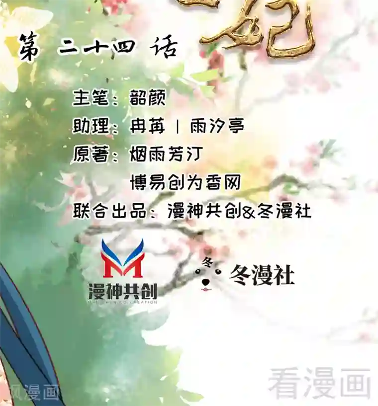 娇女毒妃第24话