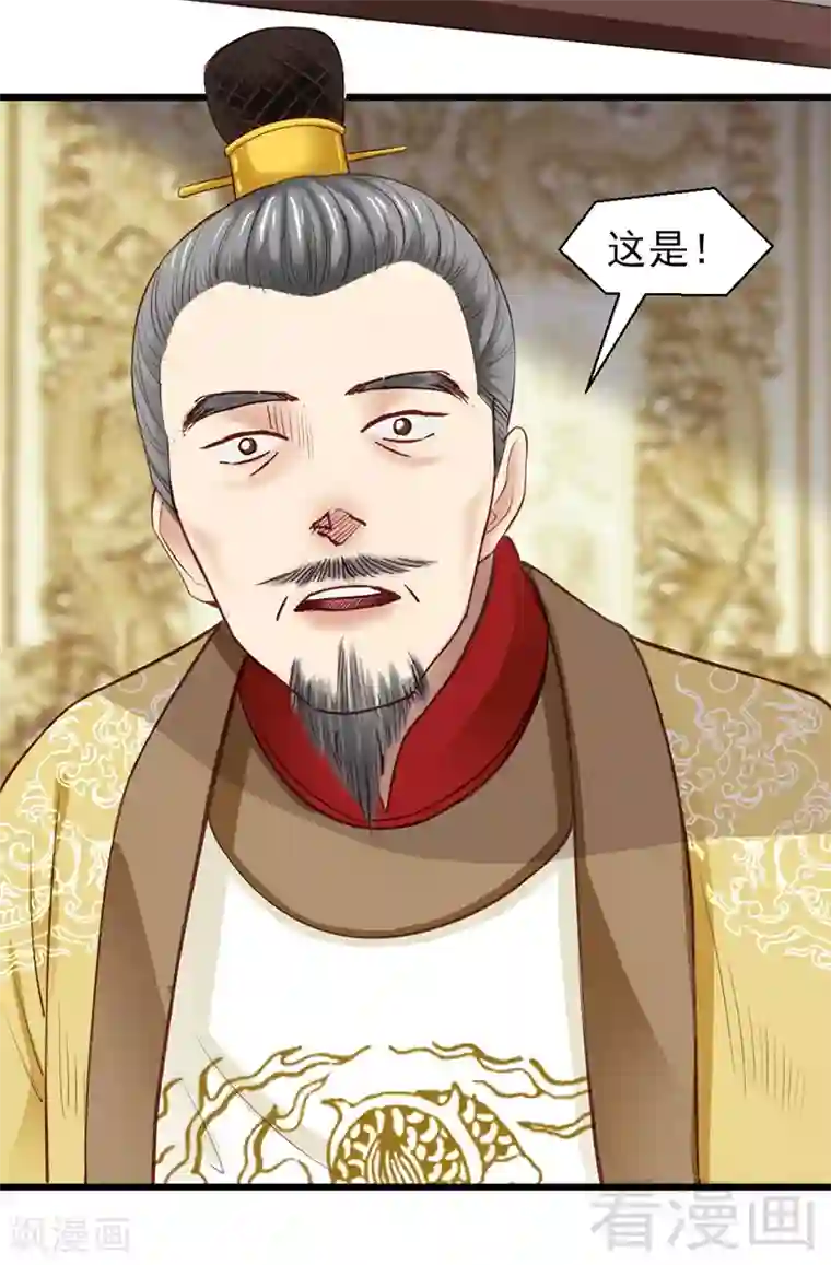 娇女毒妃第24话