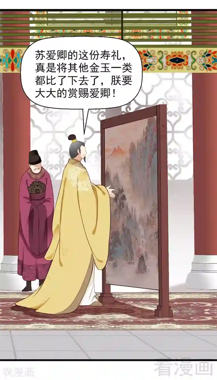 娇女毒妃第24话