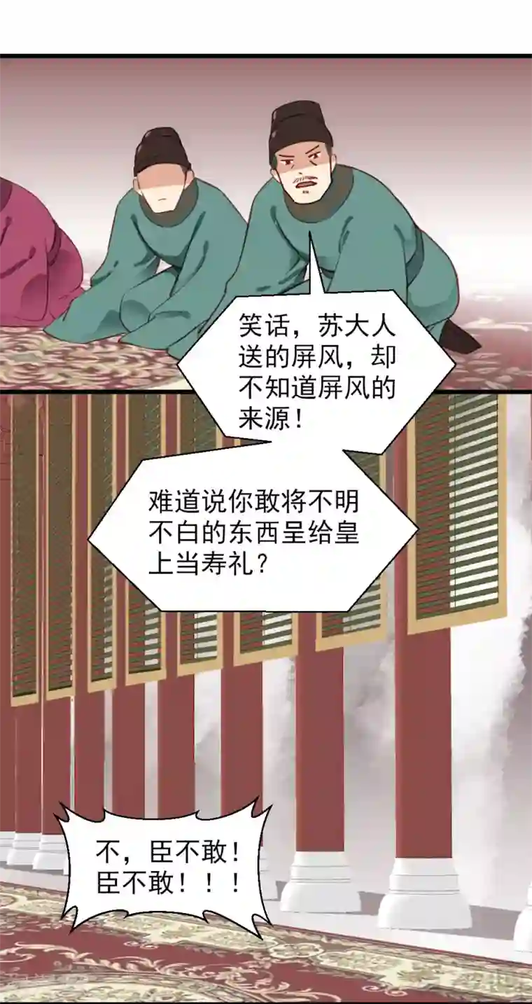 娇女毒妃第24话