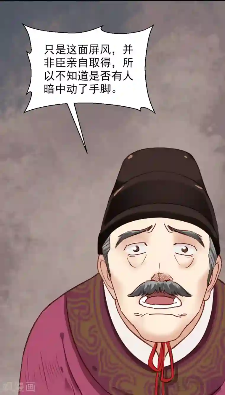 娇女毒妃第24话