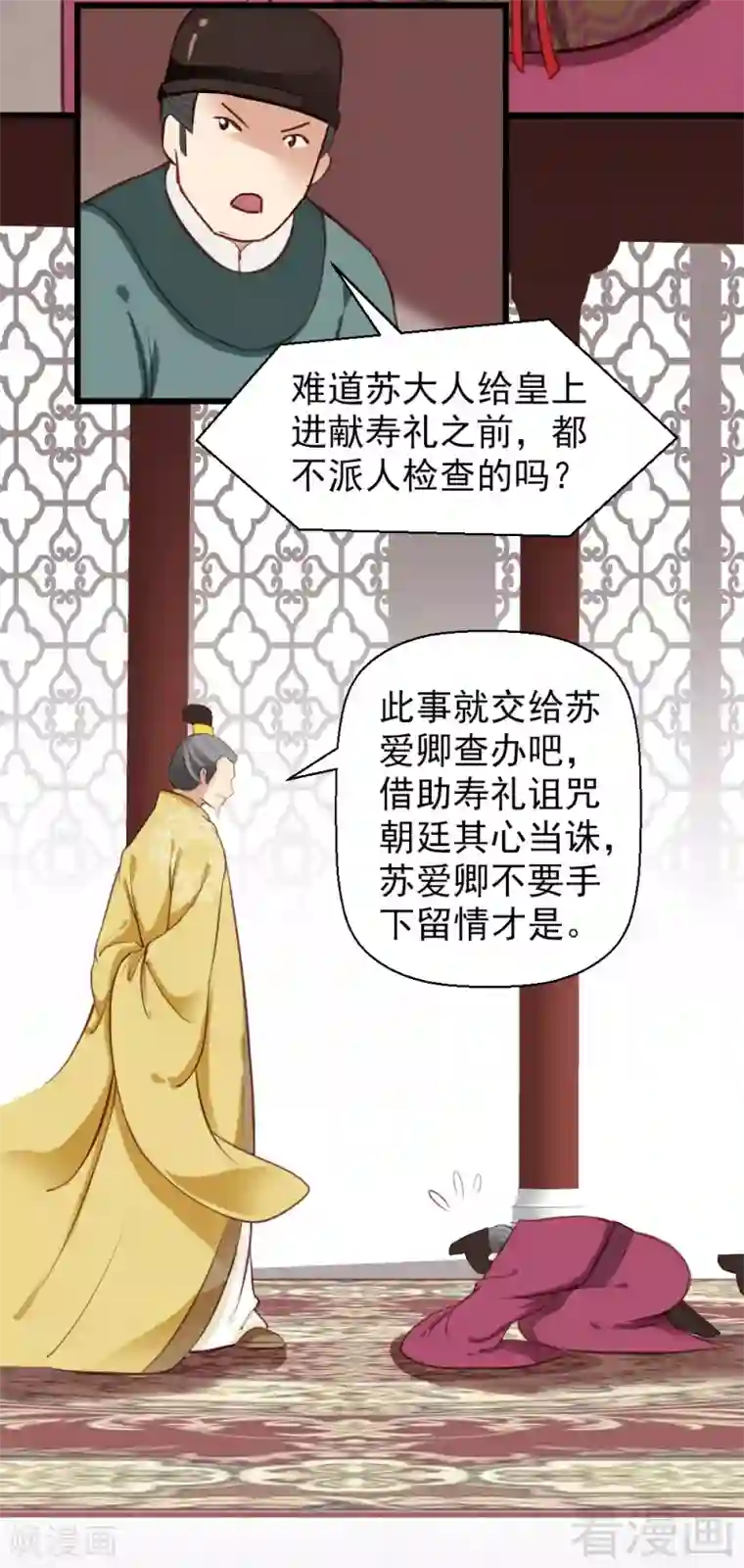 娇女毒妃第24话